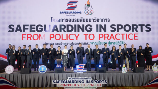 ก้าวสำคัญวงการกีฬาไทย! ขับเคลื่อน “กีฬาไทยปลอดภัย” จัดอบรม Safeguarding ครั้งแรกในประเทศ
